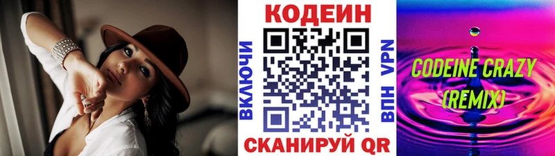 mega tor купить закладку Балей Кодеин напиток Lean (лин)